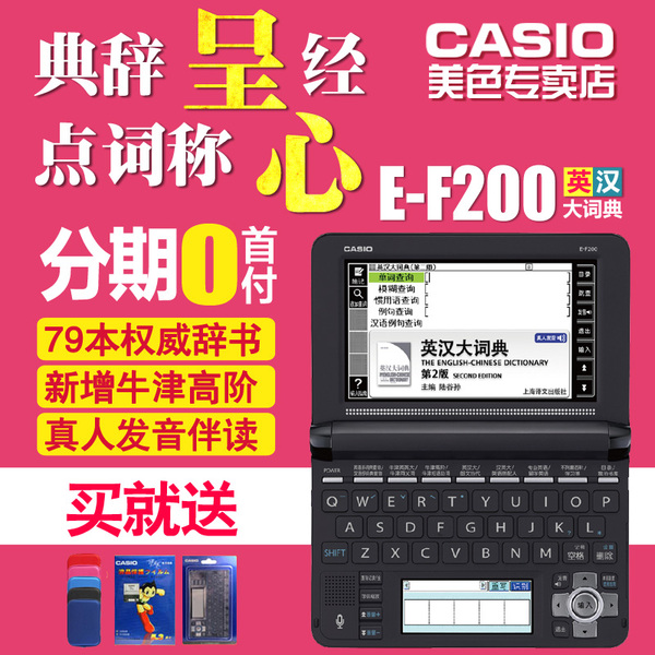 正品电子词典 卡西欧电子词典E F200英语学习