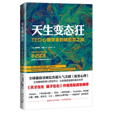 詹姆斯法隆著 天才在左疯子在右作者高铭推荐 变态心理学读 脑犯罪之旅 正版书籍 TED心理学家 天生变态狂 当当网