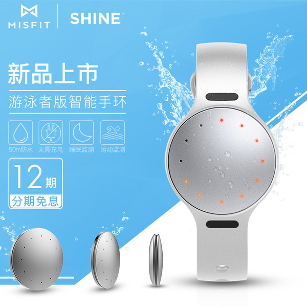 Misfit Speedo Shine苹果ios安卓游泳运动手环微信智能手表计步器