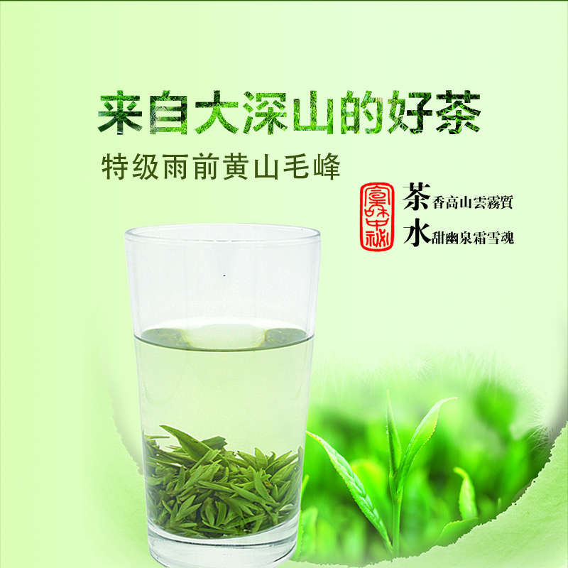 2016黄山茶叶新茶毛峰高山早茶叶毛尖毛峰满2份礼盒装包邮943128