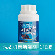 清洗剂内筒除污垢剂波轮 洗衣机槽清洗剂清洁剂滚筒全自动