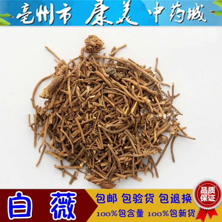 正品无硫野生 中药材正品 白薇 白微 白韦 龙胆白薇 白马尾 500克