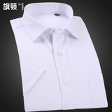 旗顿白衬衫男短袖商务职业正装工装男士白色衬衣工作服寸修身免烫