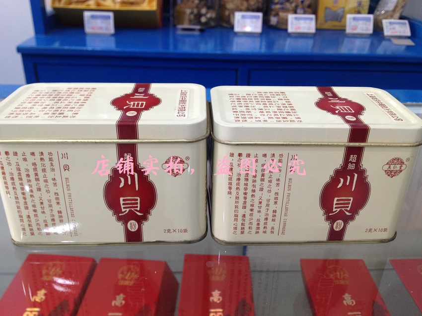 真仁堂 川贝粉 川贝母粉 2g*10袋 正品 铁盒装 上海封浜 超细