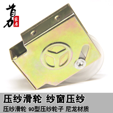 90滑轮 纱窗压轮门窗配件 压纱皮条工具 更换压纱条专用 纱窗工具