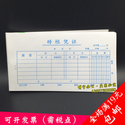 转帐凭证 单据 收据 销货清单 现金领付款凭证 财务记账凭证 批发