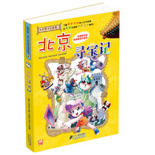 10岁课外书小学生科普百科9 12岁儿童动漫 正版畅销书 漫画书7 北京寻宝记 第一本大中华寻宝记系列漫画书2 任选2本30元