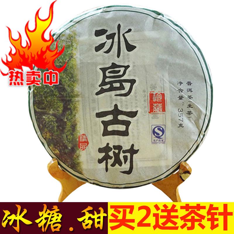 勐库生茶冰岛古树普洱生茶2014年春茶老茶云南七子饼茶357克特价