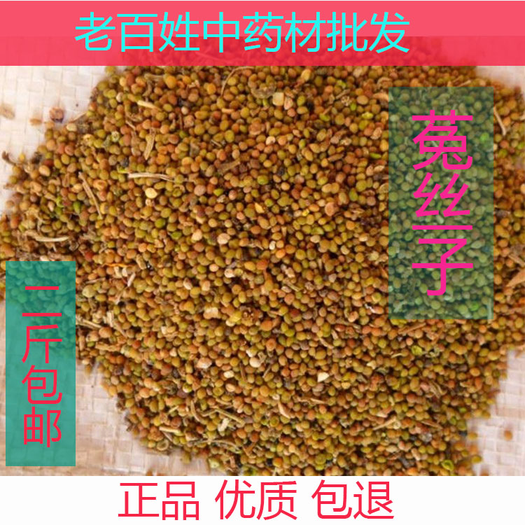 菟丝子豆寄生无根草抓中药材方 500g 代加工打粉无硫正品
