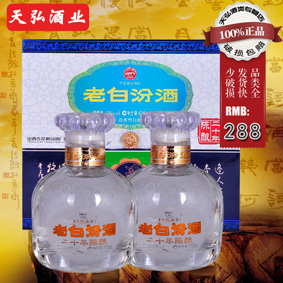 山西杏花村老白汾酒20年 42度二十年双胞胎225ml*2礼盒粮食酒包邮