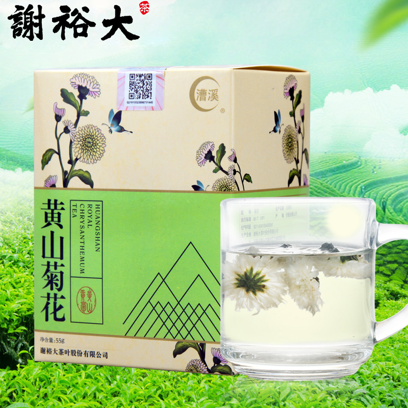 谢裕大黄山贡菊菊花茶白菊花安徽花草茶盒装茶叶徽州皇菊