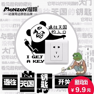 漫踪动漫周边通往天国的钥匙墙贴开关贴车贴恶搞表情包金馆长贴纸