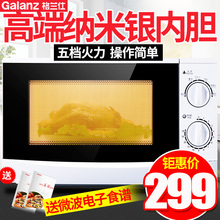 微波炉 家用迷你小型机械转盘 格兰仕 P70D20P Galanz