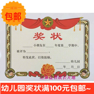 幼儿园小奖状量多包邮优质表扬信宝贝鼓励批发a4荣誉证书有字奖状