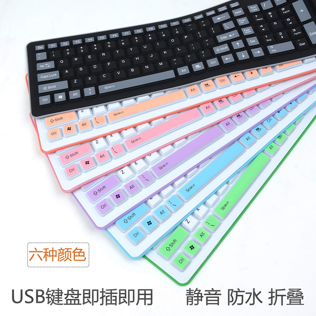 笔记本台式电脑USB键盘 折叠硅胶软键盘 静音