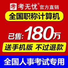 考无忧2017年全国专业技术人员职称计算机应用能力考试模块题库