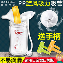 蕾雅希尔贝亲宽口径玻璃奶瓶奶嘴吸管杯配件塑料自动喝水学饮手柄