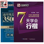 公务员速成练字帖楷书行书 连笔字钢硬笔荆霄鹏临摹纸田米字格墨点字帖 行楷 买一送二 3500常用字 正版学生成人行书行楷字帖套装