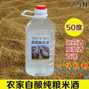 包邮 农家自酿散装纯米酒50度 100%农家纯粮酒 客家土炮泡药材酒