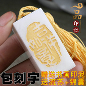 篆刻书法印章昆仑冻玉石书法章国画姓名闲章藏书定制作手工包刻字
