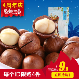 曼曼de爱坚果零食 澳洲特产 夏威夷果奶油味的