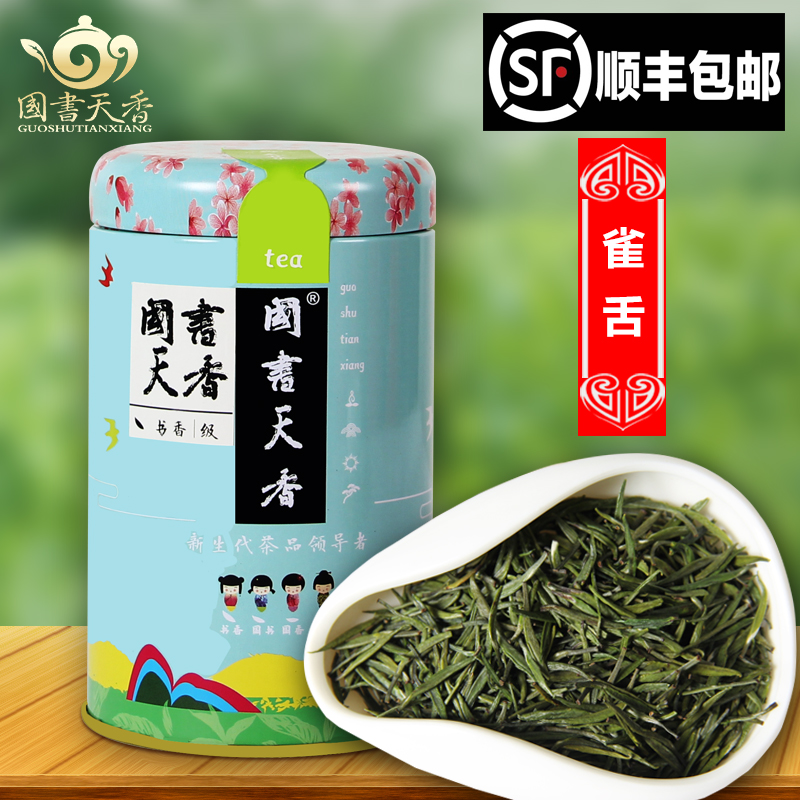 书香级 雀舌50g 16年新绿茶叶明前翠柏 南山寿眉 拍4可升级礼盒装