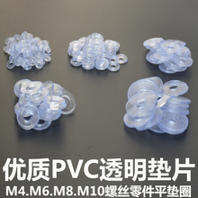 PVC材质透明M46M8M10螺丝平垫圈塑料胶垫 密封塑料垫圈垫片新款