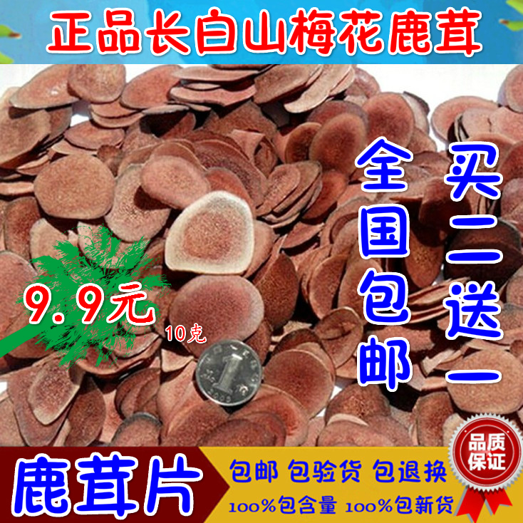 鹿茸片血片 黄粉片纯正 鹿茸片 血沙片 10g 正品 东北 长白山包邮