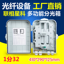 1分32光分箱插片式分光分路器箱48芯分纤箱光纤箱室外壁挂抱杆
