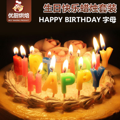 happybirthday字母创意彩色生日蛋糕蜡烛 浪漫生日派对蜡烛