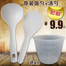原装 包邮 胶杯 电压力锅通用饭勺 量米杯 汤勺 电饭煲