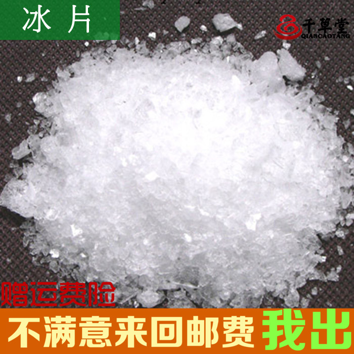 中药材批发 精选纯天然冰片 龙脑香 冰片粉 500克 正品包化验包邮