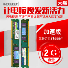 2G三代台式机电脑内存条全兼容1600 双通道4G 1066 1333 精亿DDR3