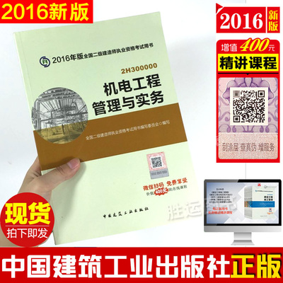 货2016年版二级建造师教材书全套6本 二建考