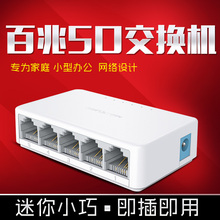 5口交换机百兆4口网络分线器分流器 网线集线器家用迷你小型 水星