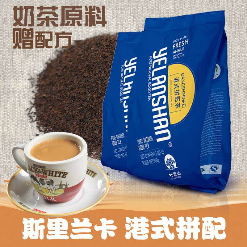 叶岚山斯里兰卡进口锡兰红茶 港式丝袜奶茶店专用拼配茶原料批发