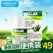 LAX乐康片40片乐康膏芦荟果蔬膳食纤维防便秘清宿便排肠毒 澳洲NU