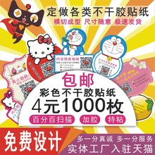 不干胶贴纸透明定做牛皮纸广告logo标签订做商标定制作印刷 二维码