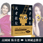 新增被封杀篇 畅销书籍排行 社会重口味行为普通心理学与生活 乌合之众 包邮 陈乔恩推荐 天才在左疯子在右 高铭著 完整版 正版