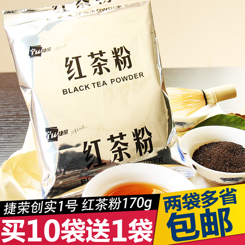 捷荣创实1号锡兰红茶粉 港式丝袜奶茶斯里兰卡奶茶店专用170g