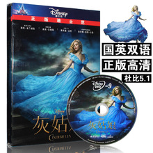 DVD 中英双语 迪士尼高清电影光盘碟片 灰姑娘真人版 正版电影