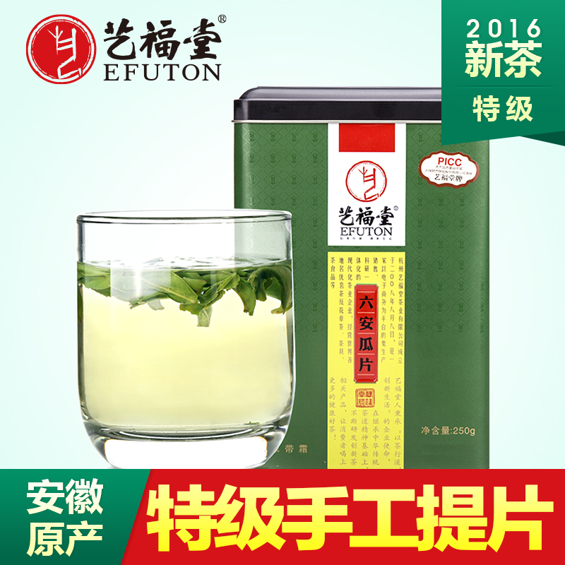 艺福堂六安瓜片茶叶 2016新茶春茶 绿茶 特级手工提片 250g包邮