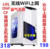 LOL电脑主机 游戏DIY办公主机组装 双核四核台式机电脑主机