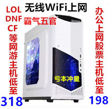 LOL电脑主机 游戏DIY办公主机组装 双核四核台式机电脑主机