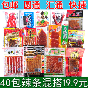 辣条大礼包麻辣组合80后儿时怀旧零食亲嘴面筋大刀肉小吃特产批发