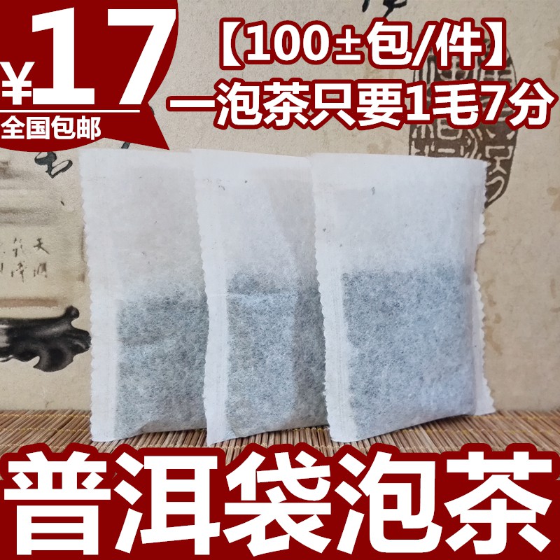 普洱袋泡茶熟茶叶茶包陈年云南普洱茶散茶粉茶末茶碎酒店餐厅用茶