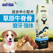 蒙贝洁齿骨30g狗狗磨牙棒牛骨头泰迪萨摩金毛中小型犬宠物零食
