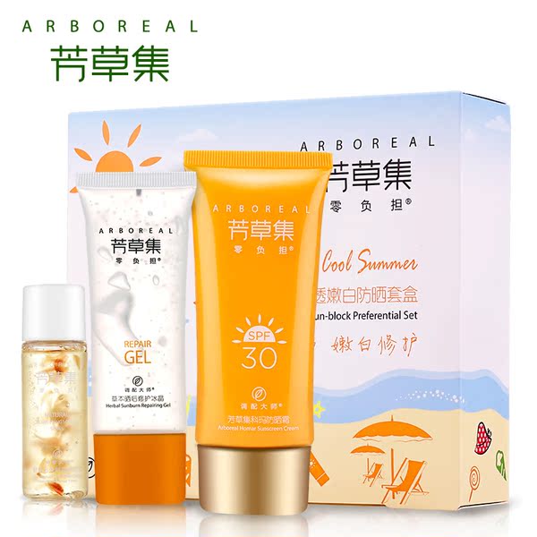 正品防晒 芳草集防晒霜女spf30 防晒霜套装 清