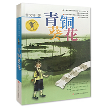 江苏少年儿童 草房子曹文轩纯美小说:青铜葵花 畅销儿童文学青少版中小学生课外阅读书籍 3本39元 青铜葵花正版曹文轩 包邮
