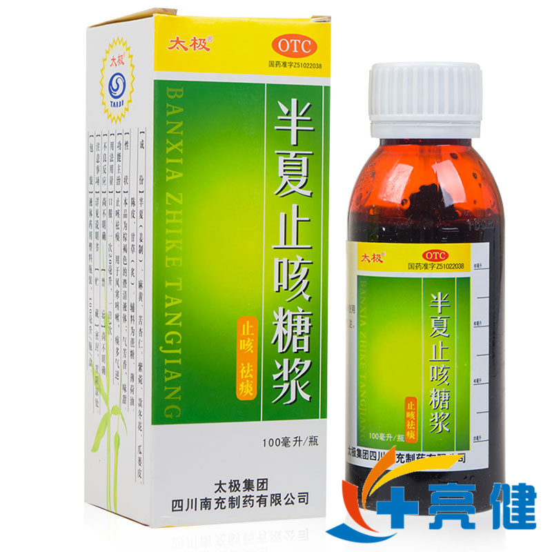 包邮】太极 半夏止咳糖浆100ml 止咳祛痰风寒咳嗽痰多气逆感冒药